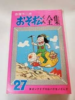 おそ松くん おそ松くん おそ松くん M-21 | レコード買取